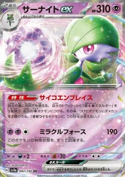 Gardevoir ex sv4a-082 Fixed Near Mint Japanisch