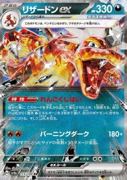 Charizard ex sv4a-115 Fixed Near Mint Japanisch