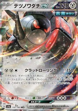 Iron Treads ex sv4a-132 Fixed Near Mint Japanisch