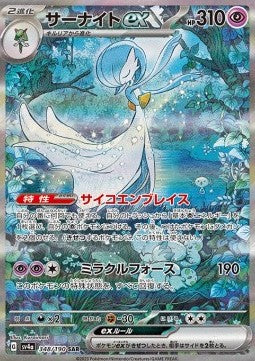 Gardevoir ex sv4a-348 Special Illustration Rare MT Japanisch AOG-10