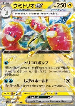 Wugtrio ex sv5K-025 Double Rare Played Koreanisch