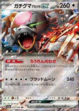 Bloodmoon Ursaluna ex sv5a-052 Double Rare Near Mint Japanisch