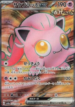 Scream Tail ex sv5a-082 Ultra Rare Near Mint Japanisch