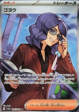 Lucian sv5a-086 Ultra Rare Near Mint Japanisch