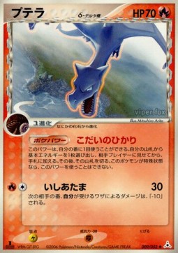 Aerodactyl δ Delta Species PCG7-009 Uncommon Light Played Japanisch