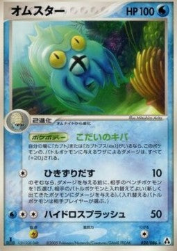 Omastar PCG5-024 Rare Light Played Japanisch