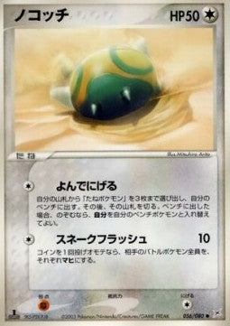 Dunsparce ADVex1-056 Common Good Japanisch