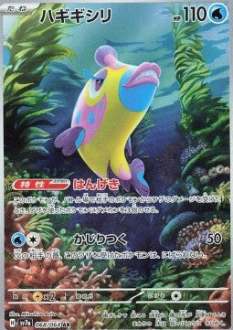 Bruxish sv7a-068 Illustration Rare Good Japanisch