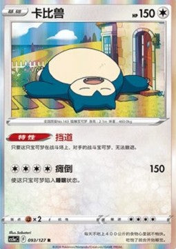 Snorlax PKMSCH-CS5aC 093 Rare Near Mint Chinesisch (vereinfacht)