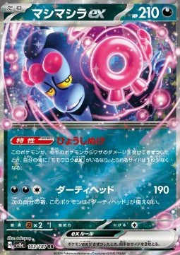 Munkidori ex sv8a-103 Double Rare Near Mint Japanisch