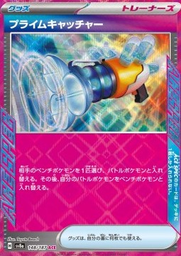 Prime Catcher sv8a-148 ACE Rare Near Mint Japanisch