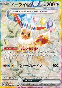 Eevee ex sv8a-223 Special Illustration Rare MT Japanisch AOG-9,5
