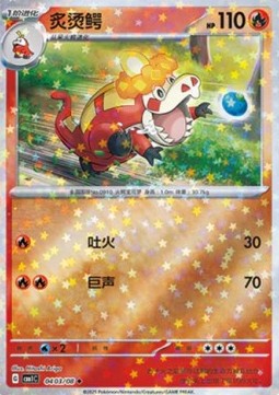 Crocalor CBB1C-04 Uncommon Near Mint Chinesisch (vereinfacht)