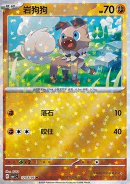 Rockruff CBB1C-12 Uncommon Near Mint Standard Chinesisch Reverse Holo