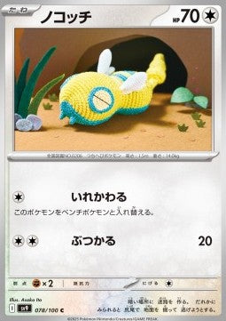 Dunsparce sv9-078 Common Near Mint Japanisch