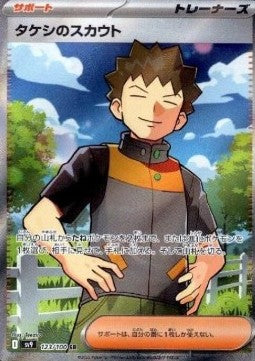 Brock's Scouting sv9-123 Ultra Rare Near Mint Koreanisch