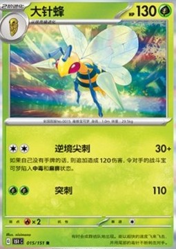 Beedrill 151C-015 Rare Near Mint Standard Chinesisch