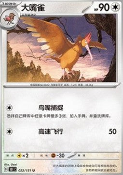 Fearow 151C-022 Uncommon Near Mint Standard Chinesisch