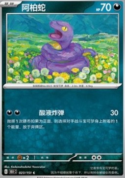 Ekans 151C-023 Common Near Mint Standard Chinesisch