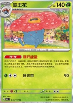 Vileplume 151C-045 Rare Near Mint Standard Chinesisch