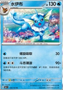 Vaporeon 151C-134 Rare Near Mint Standard Chinesisch