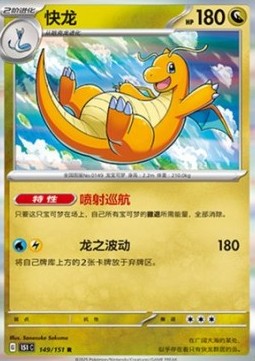Dragonite 151C-149 Rare Near Mint Standard Chinesisch