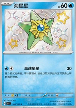Staryu 151C-166 Shiny Rare Near Mint Standard Chinesisch
