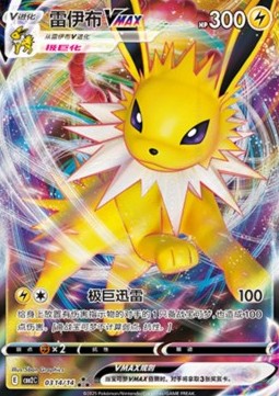 Jolteon VMAX CBB2C-03 Triple Rare Near Mint Standard Chinesisch
