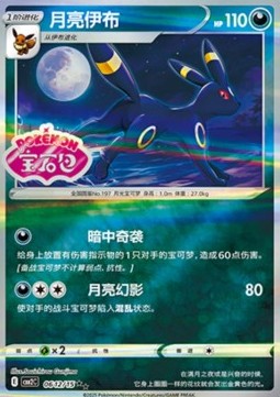 Umbreon CBB2C-06 Double Rare Near Mint Standard Chinesisch Reverse Holo