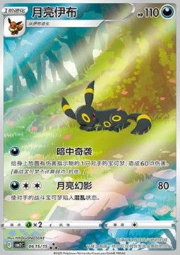 Umbreon CBB2C-06 Triple Rare MT Standard Chinesisch