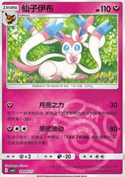 Sylveon CBB2C-09 Double Rare Good Traditionelles Chinesisch Reverse Holo