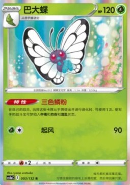 Butterfree CS4aC-003 Rare Near Mint Chinesisch (vereinfacht)