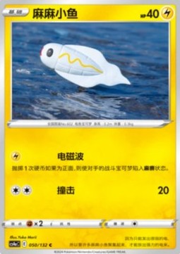 Tynamo CS4aC-050 Common Near Mint Chinesisch (vereinfacht) Reverse Holo