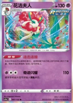 Florges CS4aC-067 Rare Near Mint Chinesisch (vereinfacht)