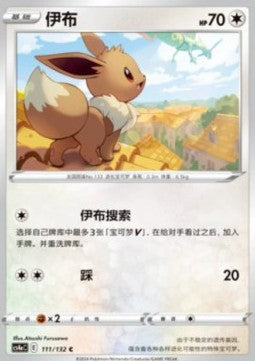 Eevee CS4aC-111 Common Near Mint Japanisch