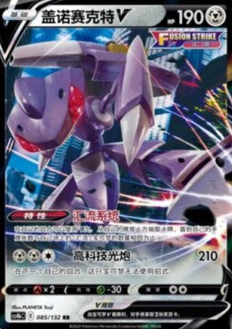 Genesect V CS4bC-085 Double Rare Near Mint Standard Chinesisch