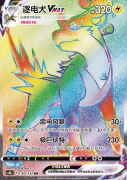 Boltund VMAX CS4bC-160 Rainbow Rare Near Mint Standard Chinesisch