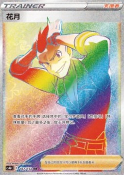 Sidney CS4bC-167 Rainbow Rare Near Mint Traditionelles Chinesisch