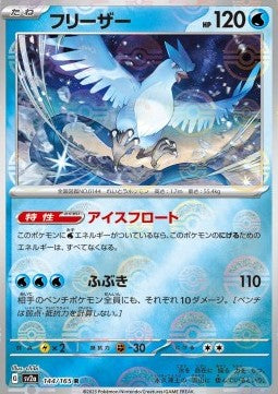 Articuno xsv2a-144 Rare Excellent Japanisch