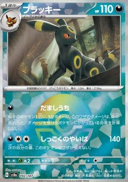 Umbreon xsv8a-092 Fixed Near Mint Japanisch Reverse Holo