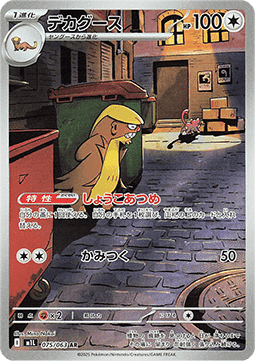 Gumshoos m1L-075 Illustration Rare Near Mint Koreanisch