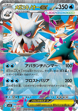 Mega Abomasnow ex m1S-018 Double Rare Excellent Japanisch