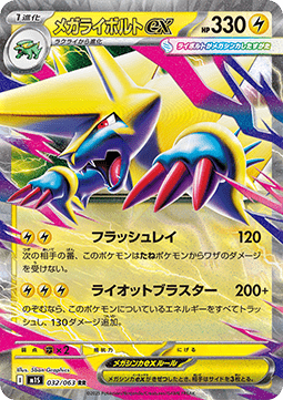 Mega Manectric ex m1S-032 Double Rare Near Mint Japanisch