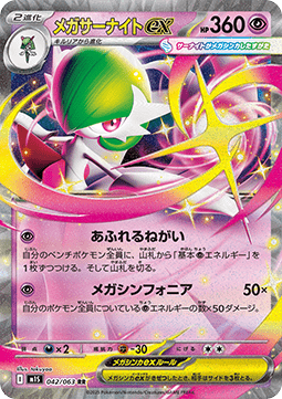 Mega Gardevoir ex m1S-042 Double Rare Near Mint Japanisch