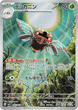 Ninjask m1S-065 Illustration Rare Near Mint Koreanisch