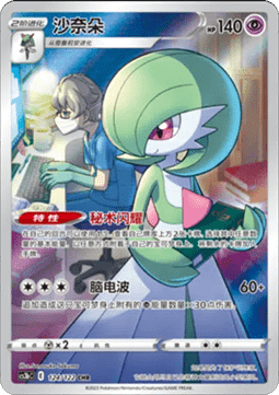 Gardevoir CS3bC-124 Illustration Rare Excellent Chinesisch (vereinfacht)
