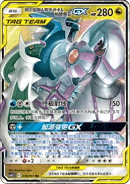 Arceus & Dialga & Palkia GX CSM2.5C-036 Double Rare Near Mint Chinesisch (vereinfacht)