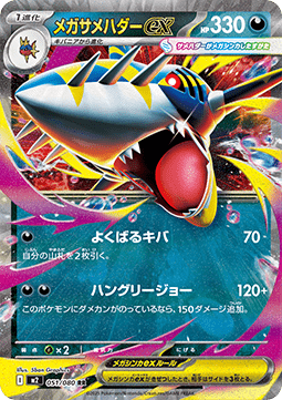 Mega Sharpedo ex m2-051 Double Rare Near Mint Japanisch