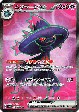 Mismagius ex m2-097 Ultra Rare Near Mint Japanisch