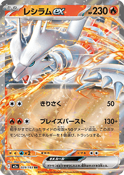 Reshiram ex m2a-029 Double Rare Near Mint Japanisch